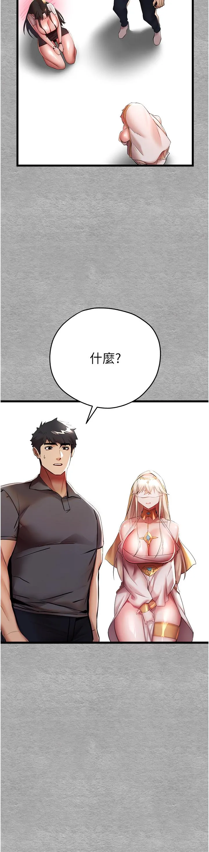 初次深交，请多指教 - 第26话-令人感到羞耻的慾望 - page 17