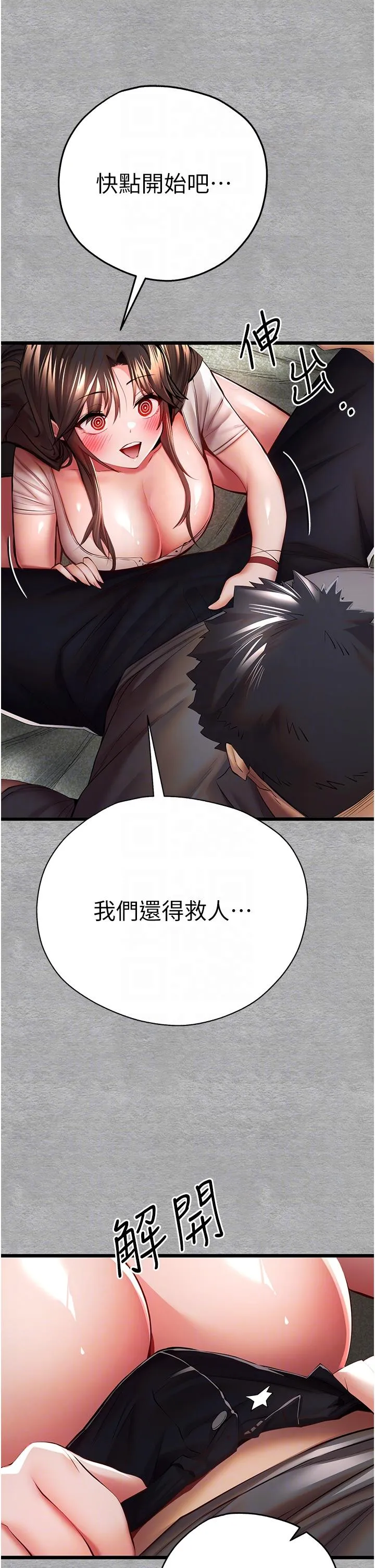 初次深交，请多指教 - 第26话-令人感到羞耻的慾望 - page 22