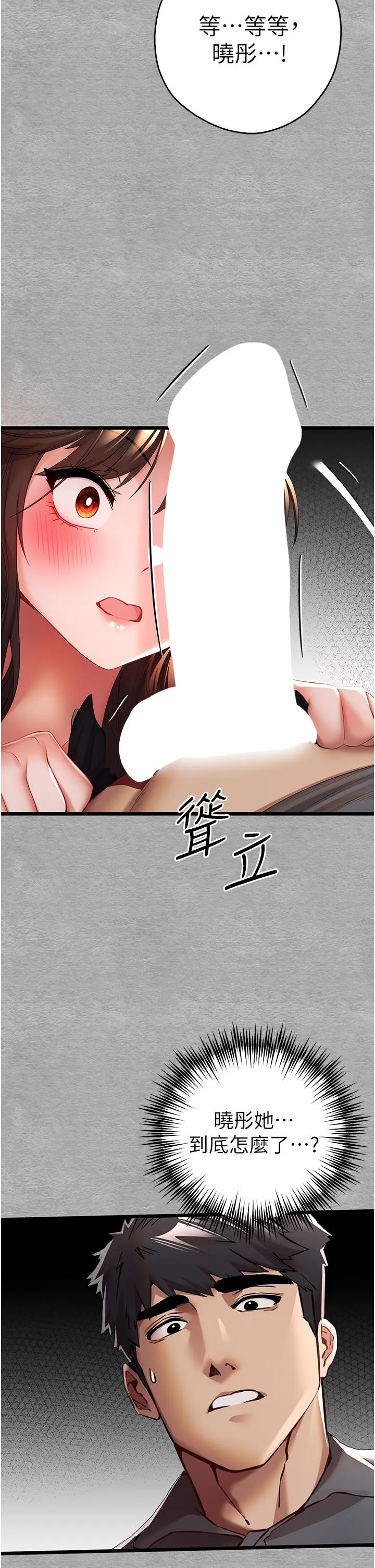 初次深交，请多指教 - 第26话-令人感到羞耻的慾望 - page 23