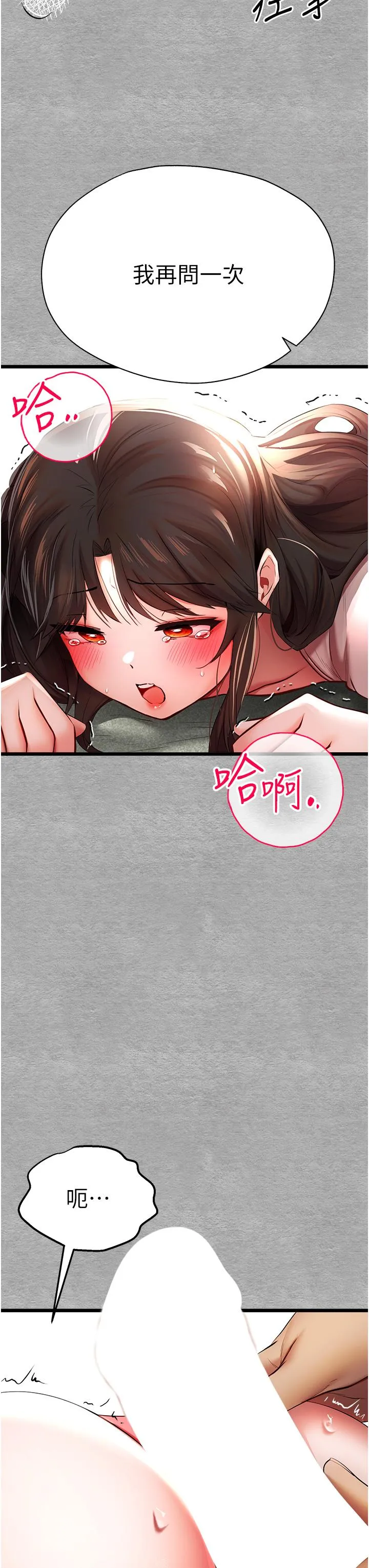 初次深交，请多指教 - 第26话-令人感到羞耻的慾望 - page 38