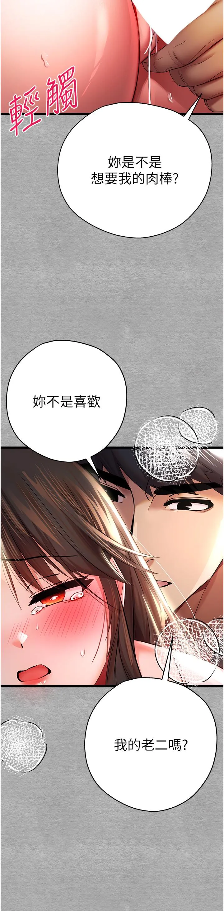 初次深交，请多指教 - 第26话-令人感到羞耻的慾望 - page 39