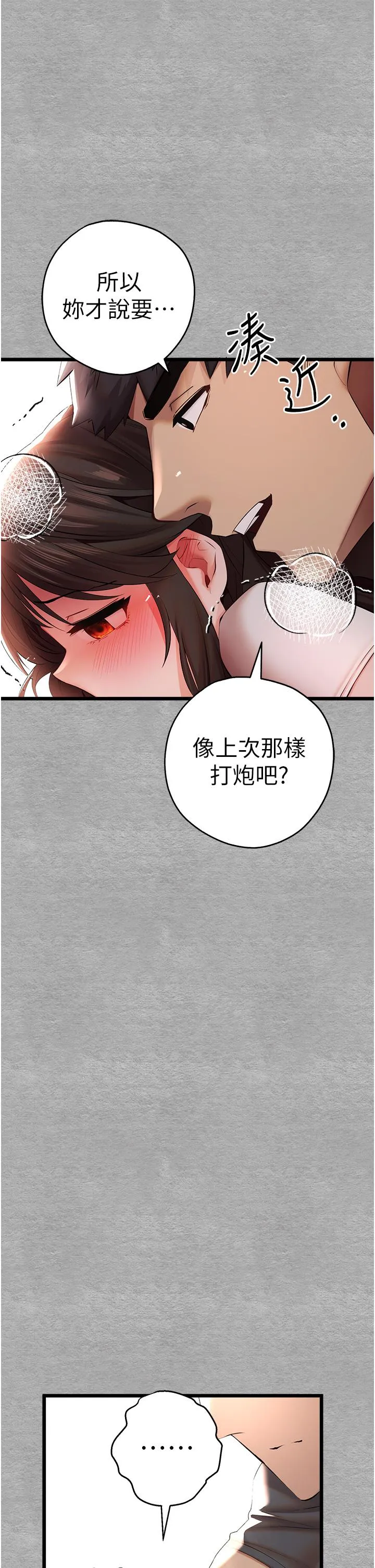 初次深交，请多指教 - 第26话-令人感到羞耻的慾望 - page 40