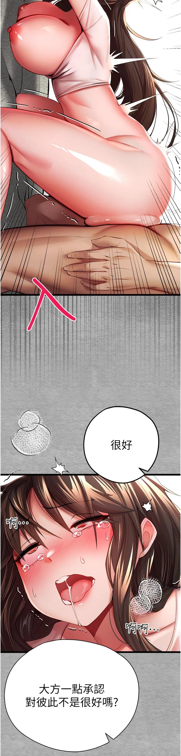 初次深交，请多指教 - 第26话-令人感到羞耻的慾望 - page 47