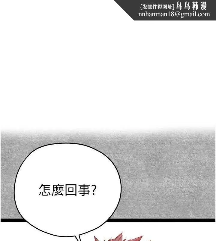 初次深交，请多指教 - 第94話-因性愛而墮落的女神 - page 1