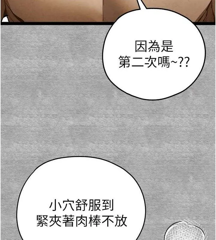 初次深交，请多指教 - 第94話-因性愛而墮落的女神 - page 3