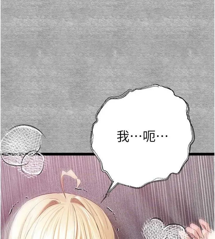 初次深交，请多指教 - 第94話-因性愛而墮落的女神 - page 6