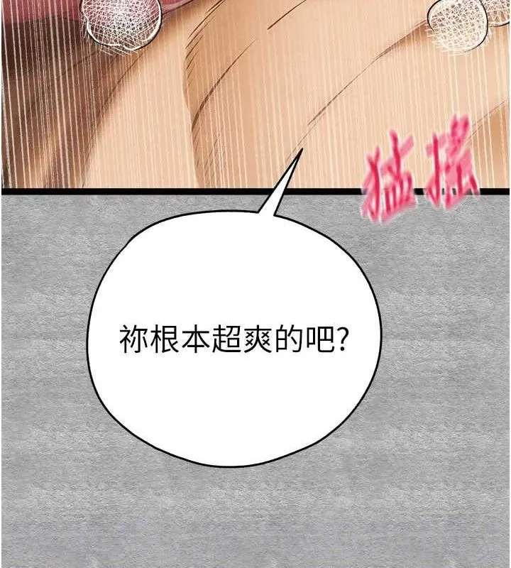 初次深交，请多指教 - 第94話-因性愛而墮落的女神 - page 18