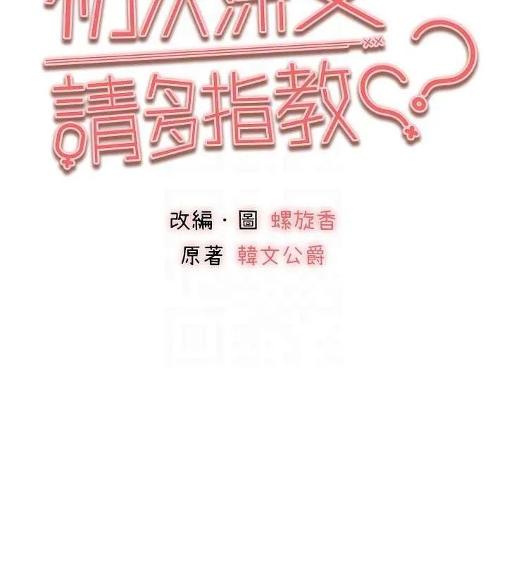 初次深交，请多指教 - 第94話-因性愛而墮落的女神 - page 21