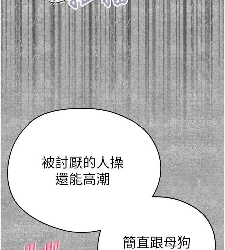 初次深交，请多指教 - 第94話-因性愛而墮落的女神 - page 52