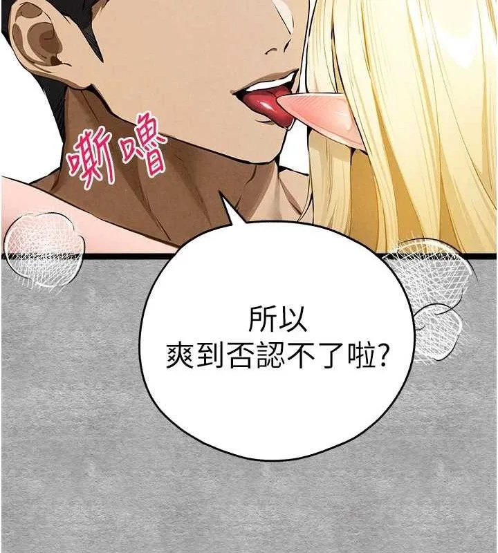 初次深交，请多指教 - 第94話-因性愛而墮落的女神 - page 66