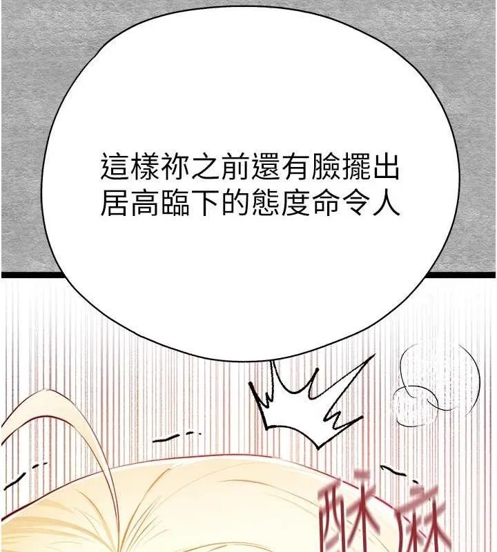 初次深交，请多指教 - 第94話-因性愛而墮落的女神 - page 67