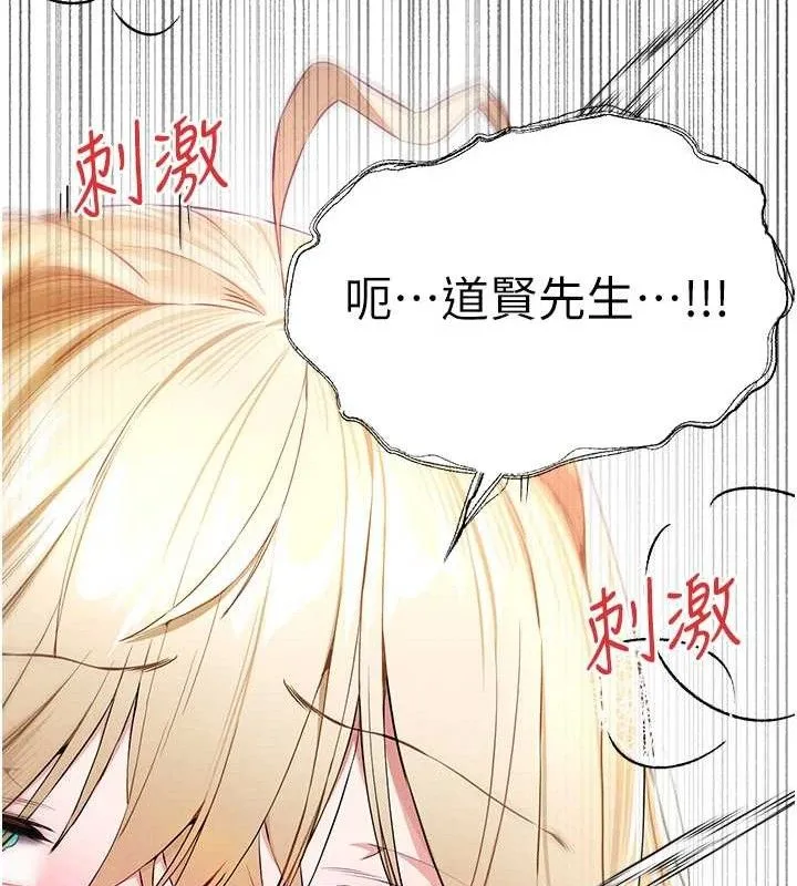 初次深交，请多指教 - 第94話-因性愛而墮落的女神 - page 75