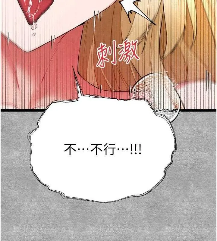 初次深交，请多指教 - 第94話-因性愛而墮落的女神 - page 77