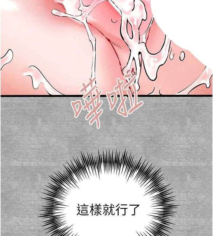 初次深交，请多指教 - 第94話-因性愛而墮落的女神 - page 89