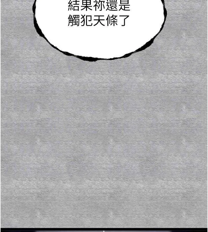 初次深交，请多指教 - 第94話-因性愛而墮落的女神 - page 101