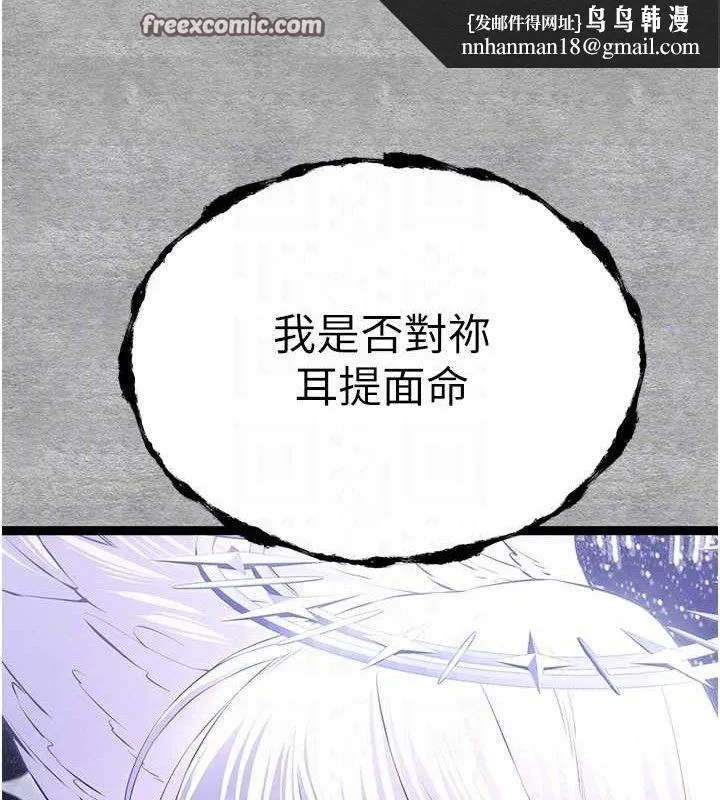 初次深交，请多指教 - 第94話-因性愛而墮落的女神 - page 112