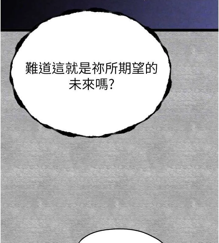 初次深交，请多指教 - 第94話-因性愛而墮落的女神 - page 116
