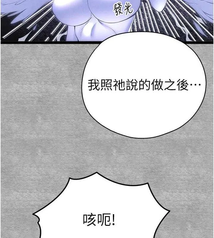 初次深交，请多指教 - 第94話-因性愛而墮落的女神 - page 120