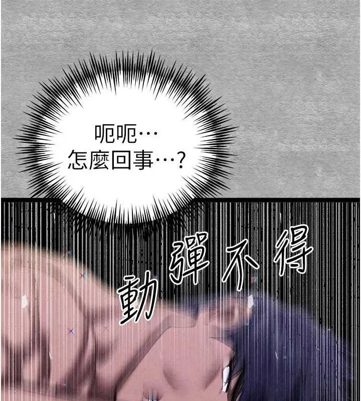 初次深交，请多指教 - 第94話-因性愛而墮落的女神 - page 122