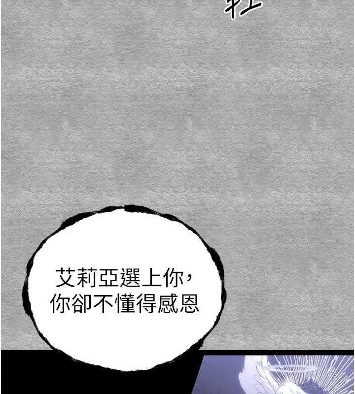 初次深交，请多指教 - 第94話-因性愛而墮落的女神 - page 125