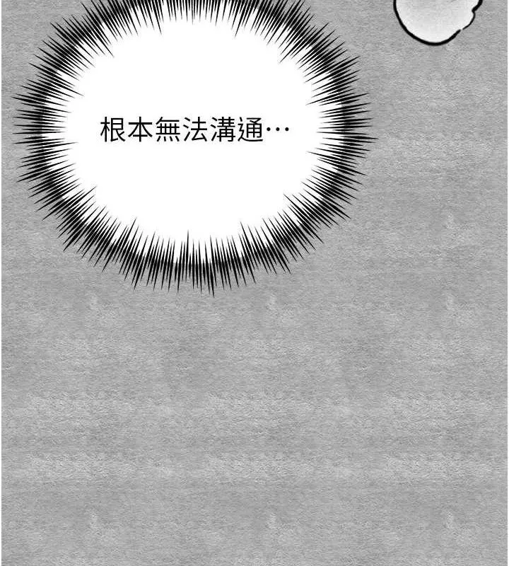 初次深交，请多指教 - 第94話-因性愛而墮落的女神 - page 131