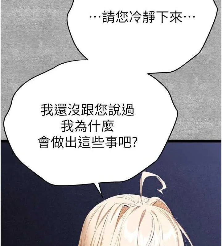 初次深交，请多指教 - 第94話-因性愛而墮落的女神 - page 133
