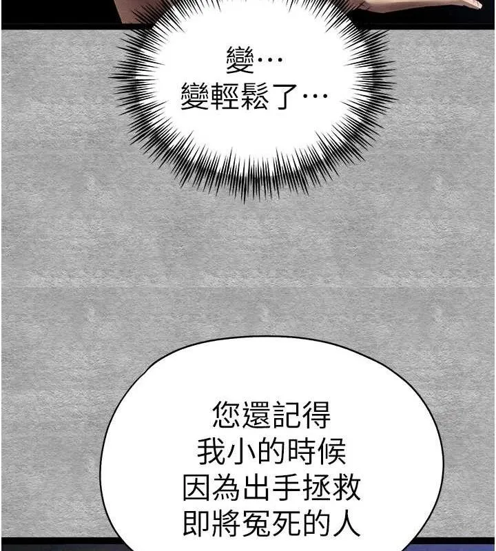 初次深交，请多指教 - 第94話-因性愛而墮落的女神 - page 139