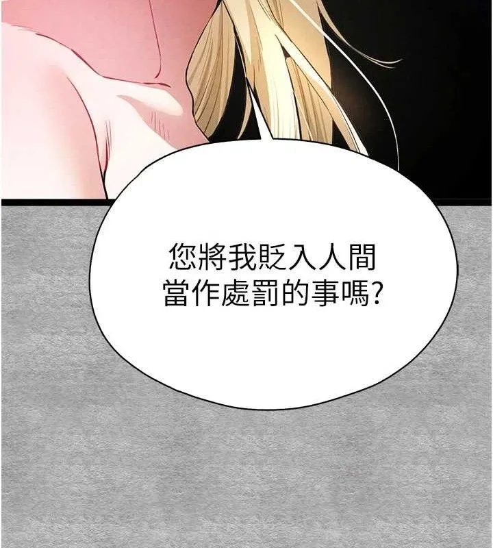 初次深交，请多指教 - 第94話-因性愛而墮落的女神 - page 141