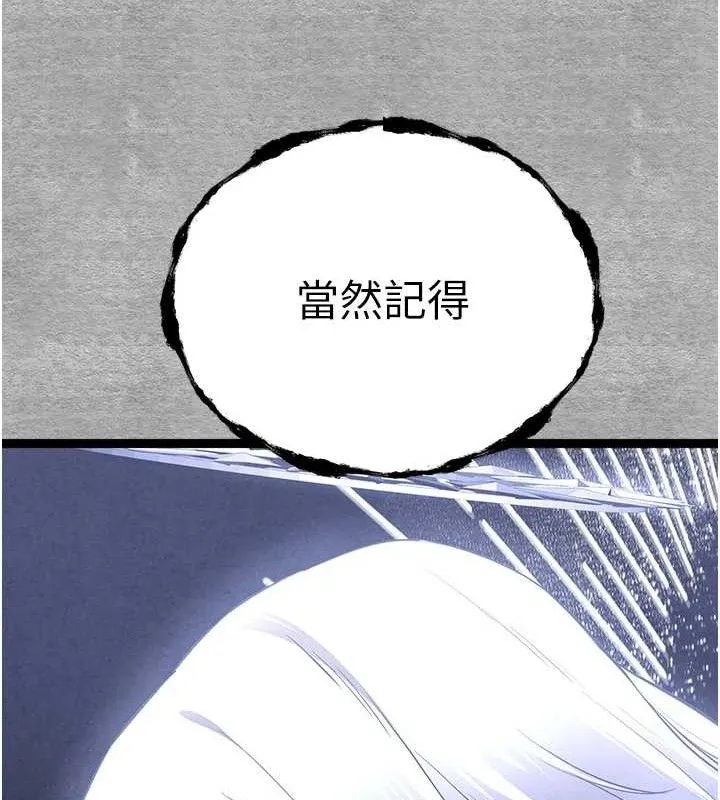 初次深交，请多指教 - 第94話-因性愛而墮落的女神 - page 142