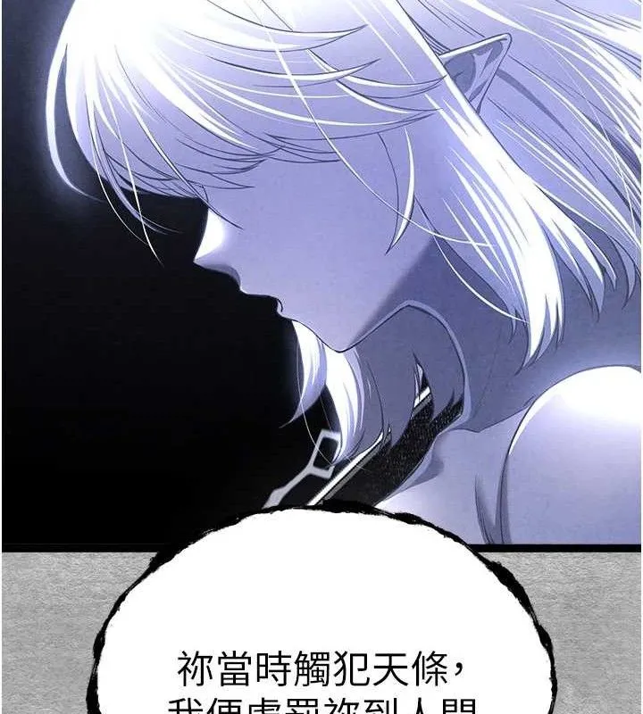 初次深交，请多指教 - 第94話-因性愛而墮落的女神 - page 143