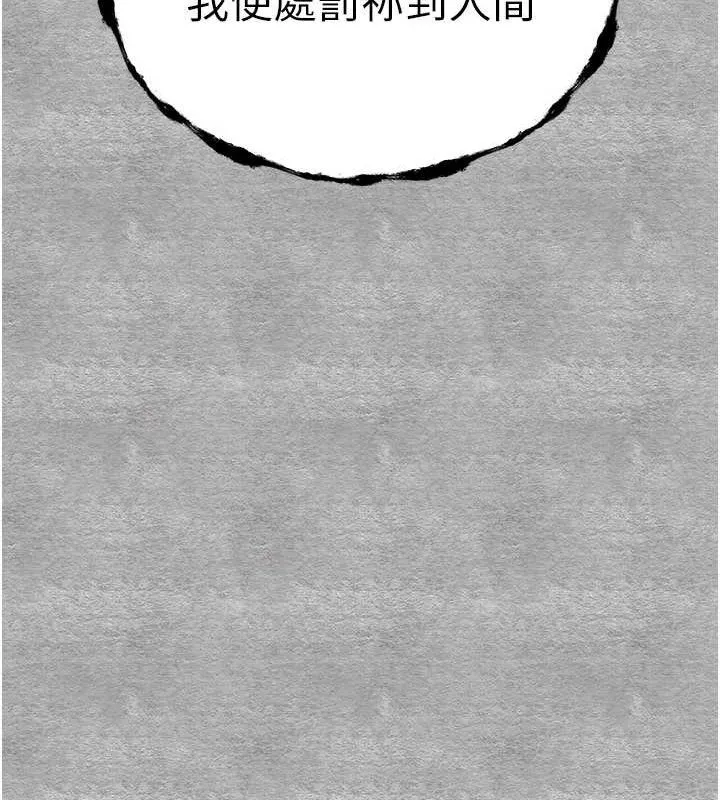 初次深交，请多指教 - 第94話-因性愛而墮落的女神 - page 144