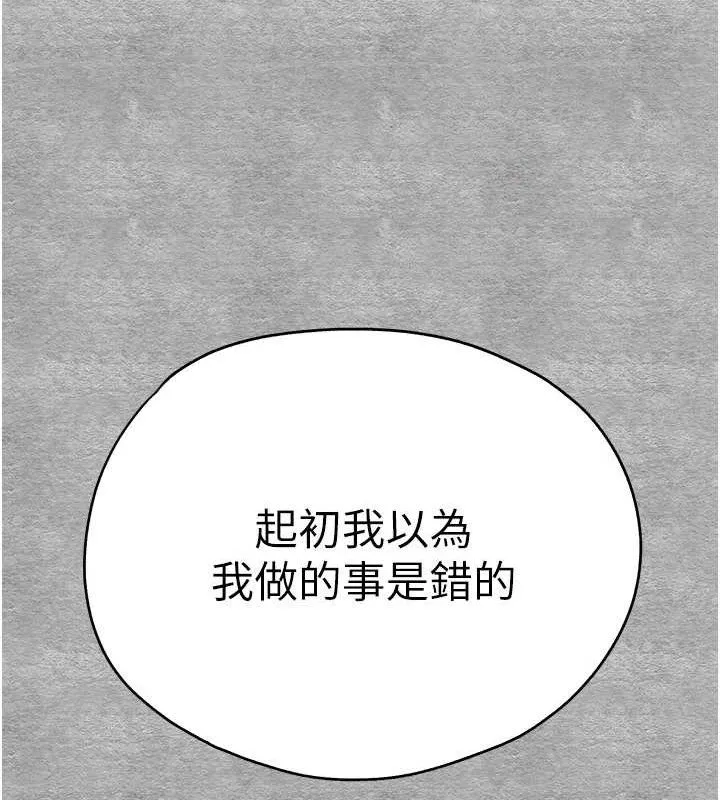 初次深交，请多指教 - 第94話-因性愛而墮落的女神 - page 145
