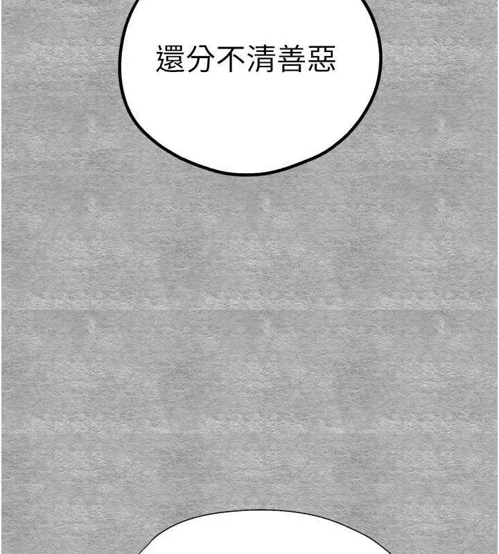 初次深交，请多指教 - 第94話-因性愛而墮落的女神 - page 150