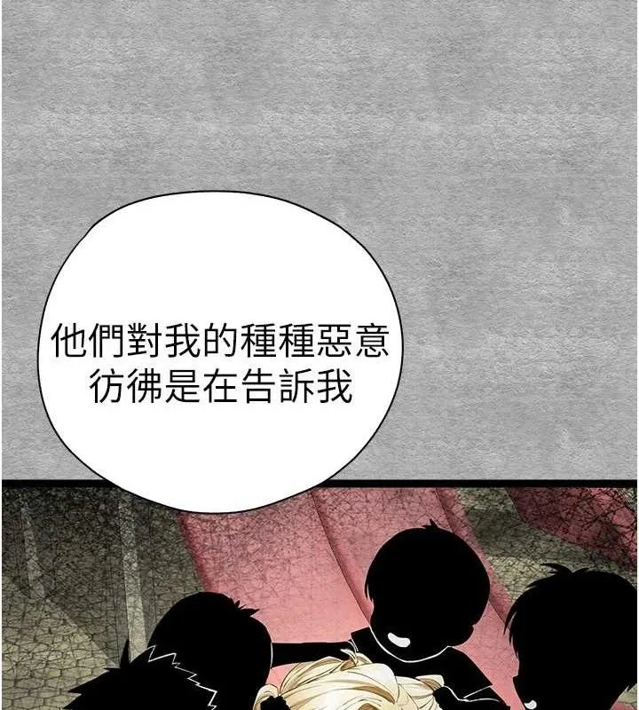 初次深交，请多指教 - 第94話-因性愛而墮落的女神 - page 153