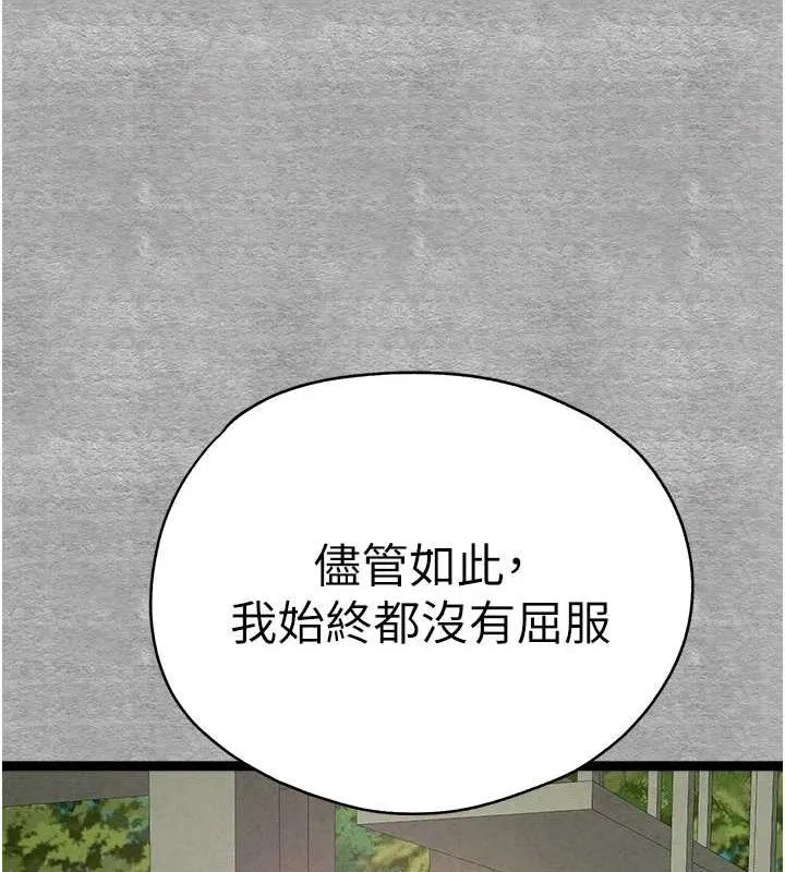 初次深交，请多指教 - 第94話-因性愛而墮落的女神 - page 157
