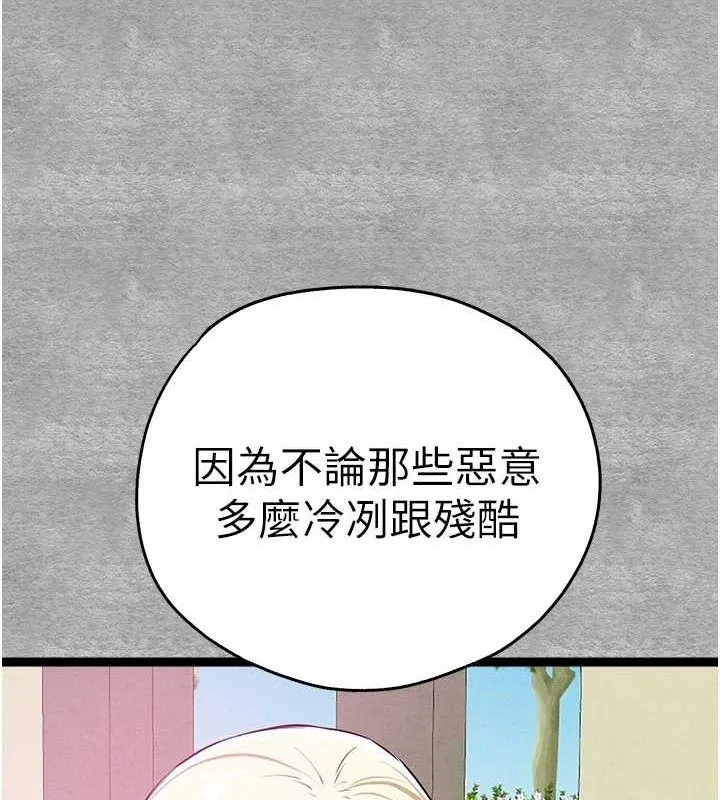 初次深交，请多指教 - 第94話-因性愛而墮落的女神 - page 159