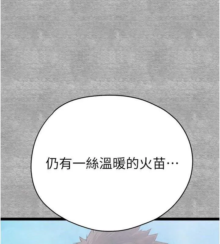 初次深交，请多指教 - 第94話-因性愛而墮落的女神 - page 161