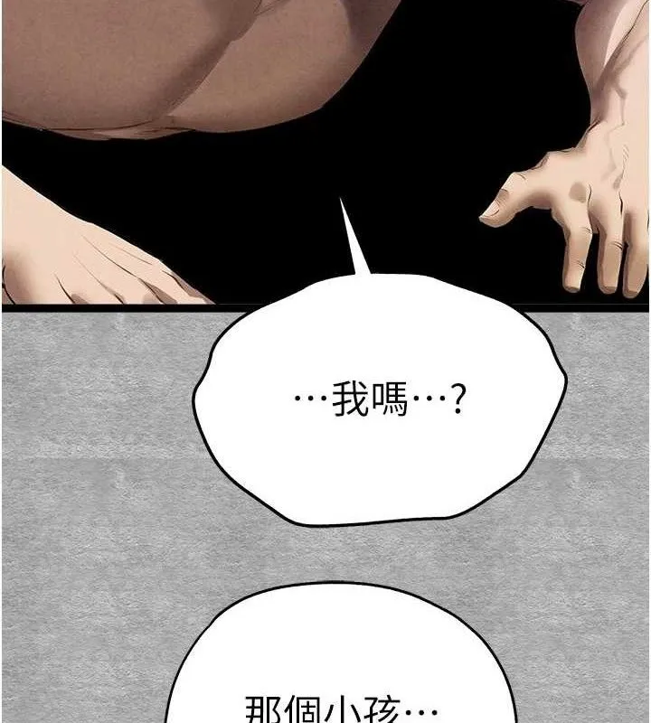 初次深交，请多指教 - 第94話-因性愛而墮落的女神 - page 165