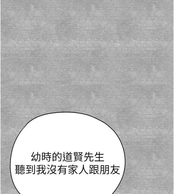 初次深交，请多指教 - 第94話-因性愛而墮落的女神 - page 167