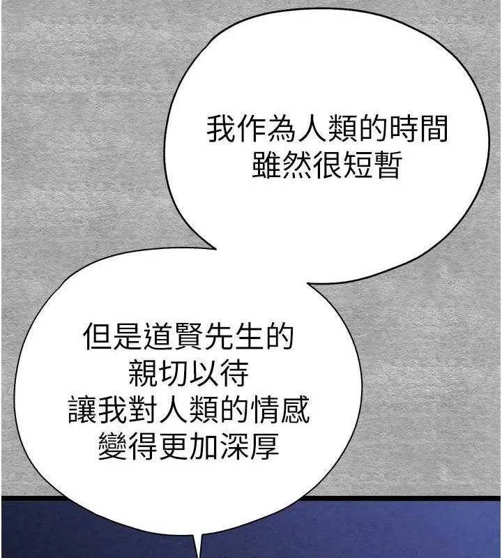 初次深交，请多指教 - 第94話-因性愛而墮落的女神 - page 170