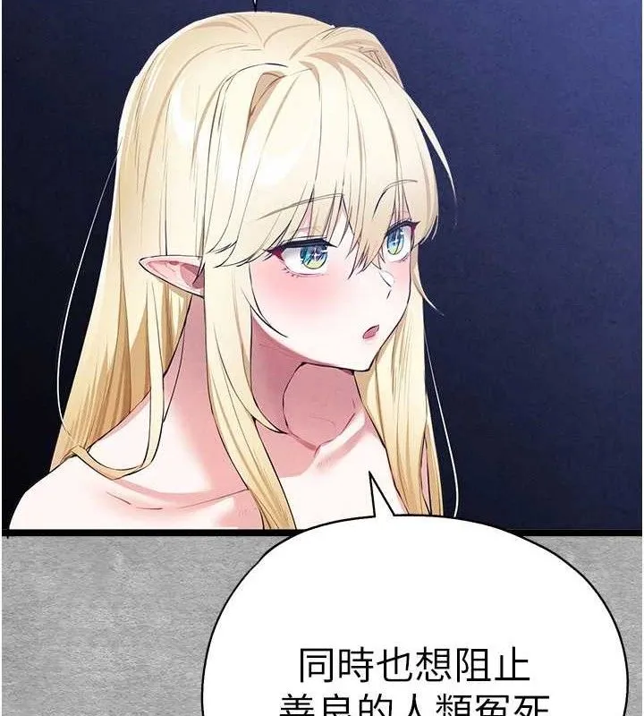 初次深交，请多指教 - 第94話-因性愛而墮落的女神 - page 171