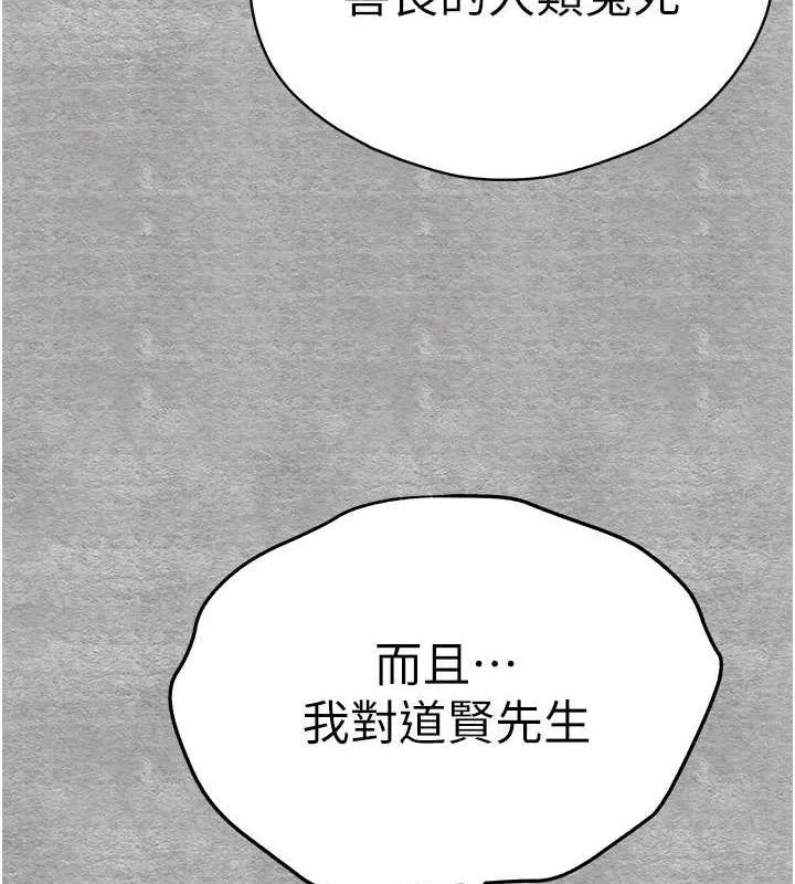 初次深交，请多指教 - 第94話-因性愛而墮落的女神 - page 172