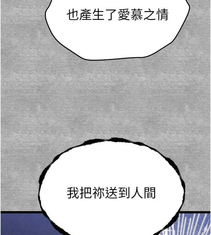 初次深交，请多指教 - 第94話-因性愛而墮落的女神 - page 174