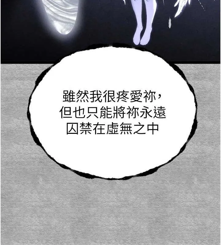 初次深交，请多指教 - 第94話-因性愛而墮落的女神 - page 183