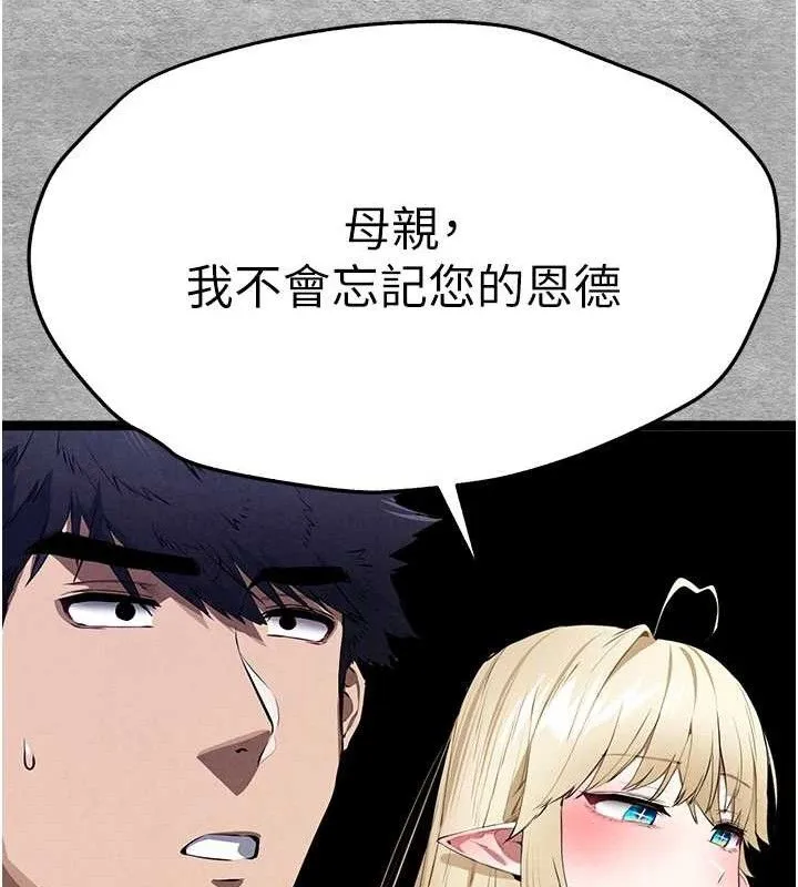初次深交，请多指教 - 第94話-因性愛而墮落的女神 - page 184