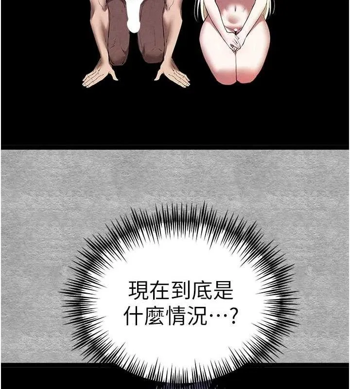 初次深交，请多指教 - 第94話-因性愛而墮落的女神 - page 193