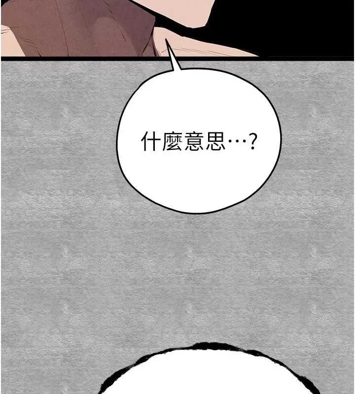 初次深交，请多指教 - 第94話-因性愛而墮落的女神 - page 198
