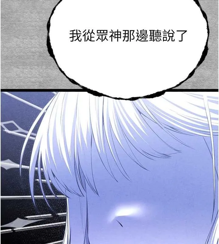初次深交，请多指教 - 第94話-因性愛而墮落的女神 - page 199