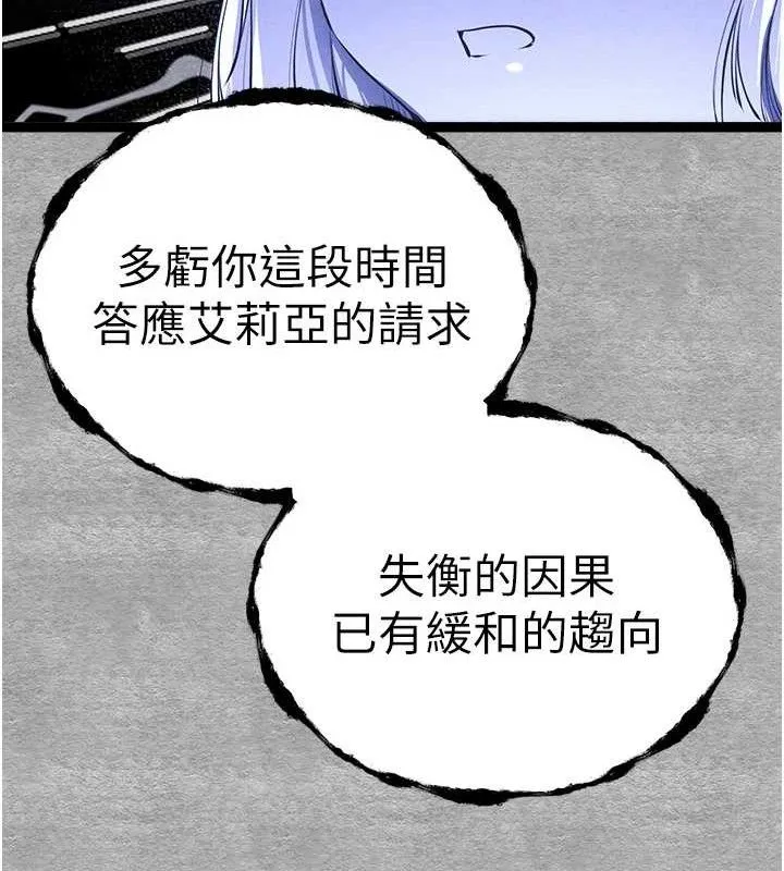初次深交，请多指教 - 第94話-因性愛而墮落的女神 - page 200