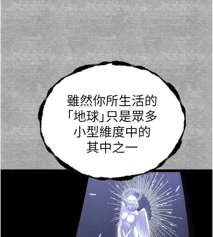 初次深交，请多指教 - 第94話-因性愛而墮落的女神 - page 201